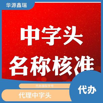 國家局名稱集團公司轉讓與代理代辦的關鍵注意事項