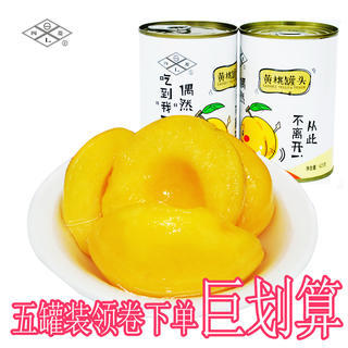 清新上市！四菱糖水黃桃罐頭碭山特產底價嘗鮮